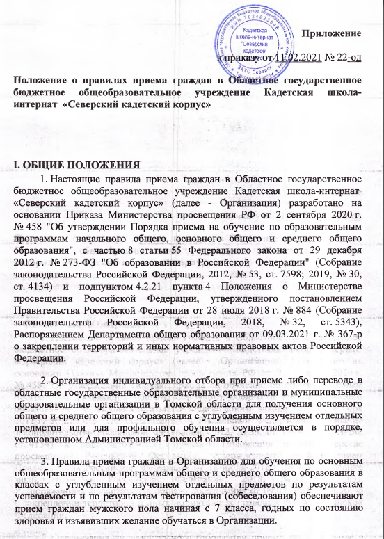 Правила приема, перевода, отчисления.