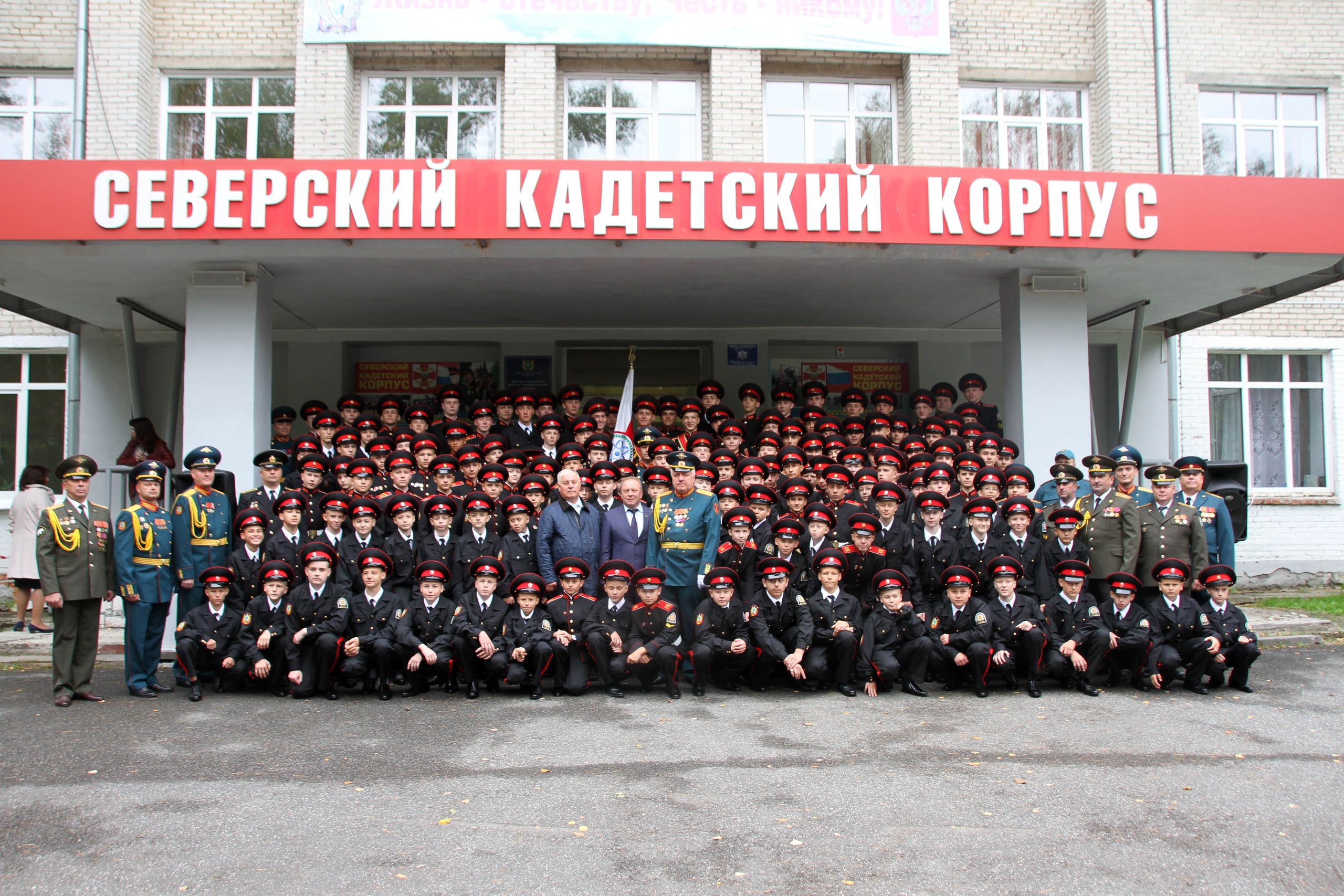 Северский кадетский корпус.