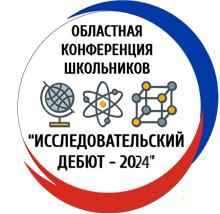 Областная научно-практическая конференция "Исследовательский дебют" 2024 Областная научно-практическая конференция "Исследовательский дебют" 2024.