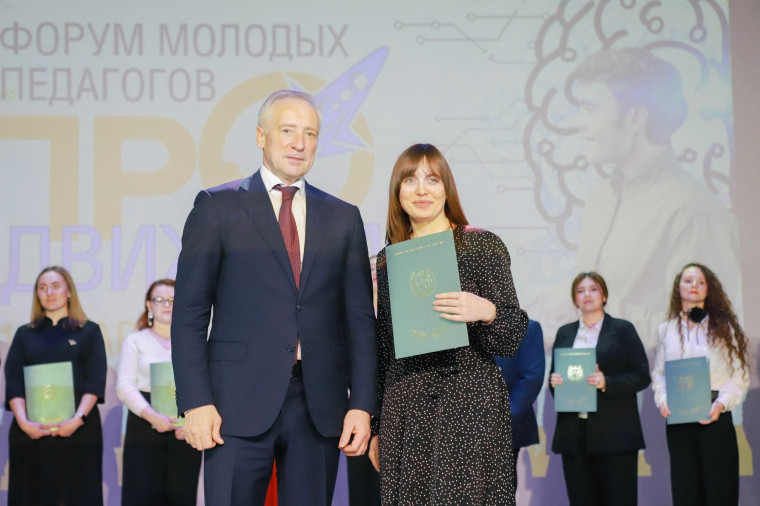 Форум молодых педагогов «ПРО движение».